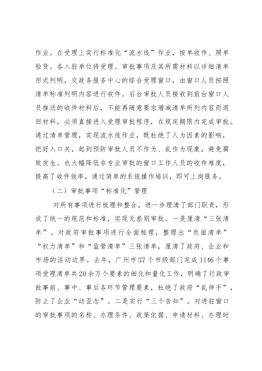 赴广州、佛山学习考察“一窗式”政务服务运行机制改革的情况报告.doc,第3页预览