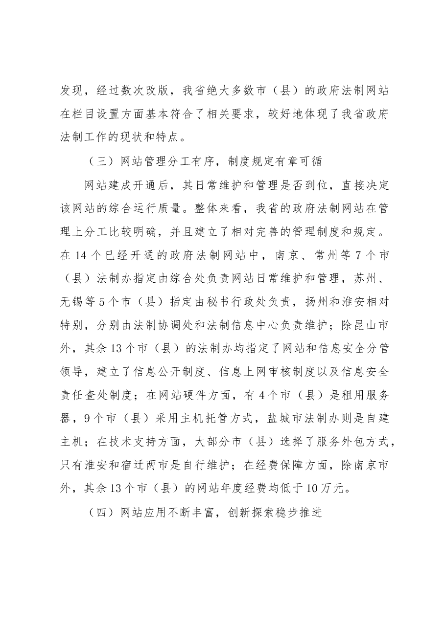 江苏省政府法制网站的现状与思考.docx,第3页预览
