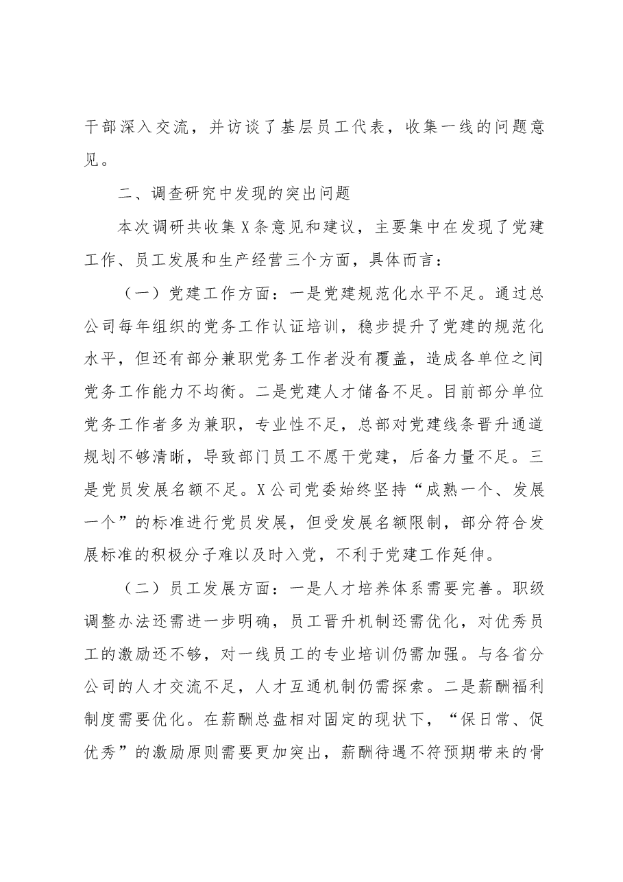 主题调研企业发展面临问题困难专题调研报告 .docx，第2页预览