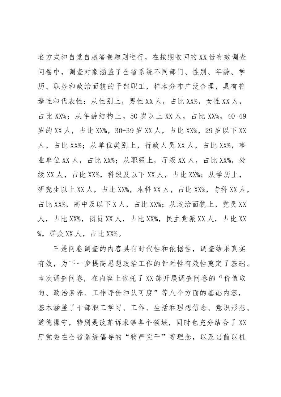机关干部职工机构改革期间思想状况调研报告范文.docx,第2页预览