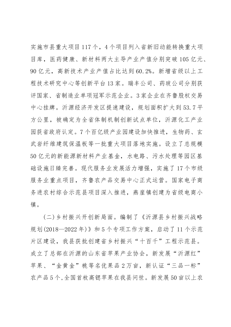 2019年沂源县人民政府工作报告(全文).docx,第2页预览