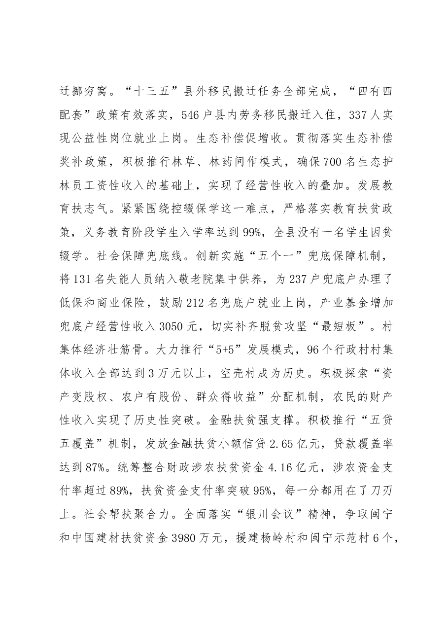 2019年泾源县人民政府工作报告（全文）.docx，第3页预览