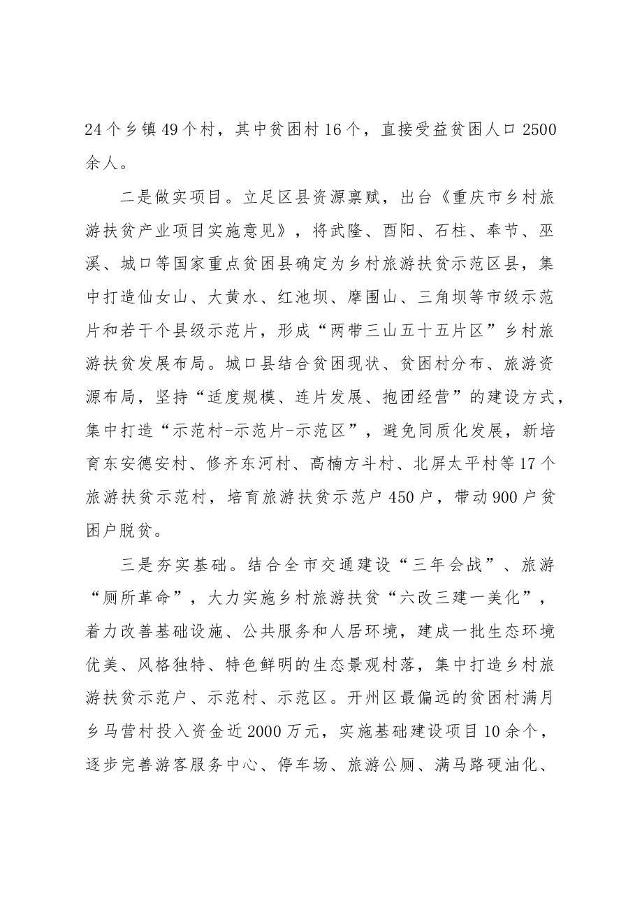 重庆乡村扶贫调研报告.docx,第2页预览