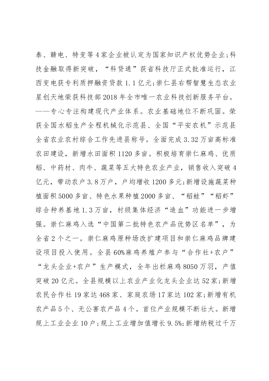 2019年崇仁县人民政府工作报告(全文).docx,第4页预览