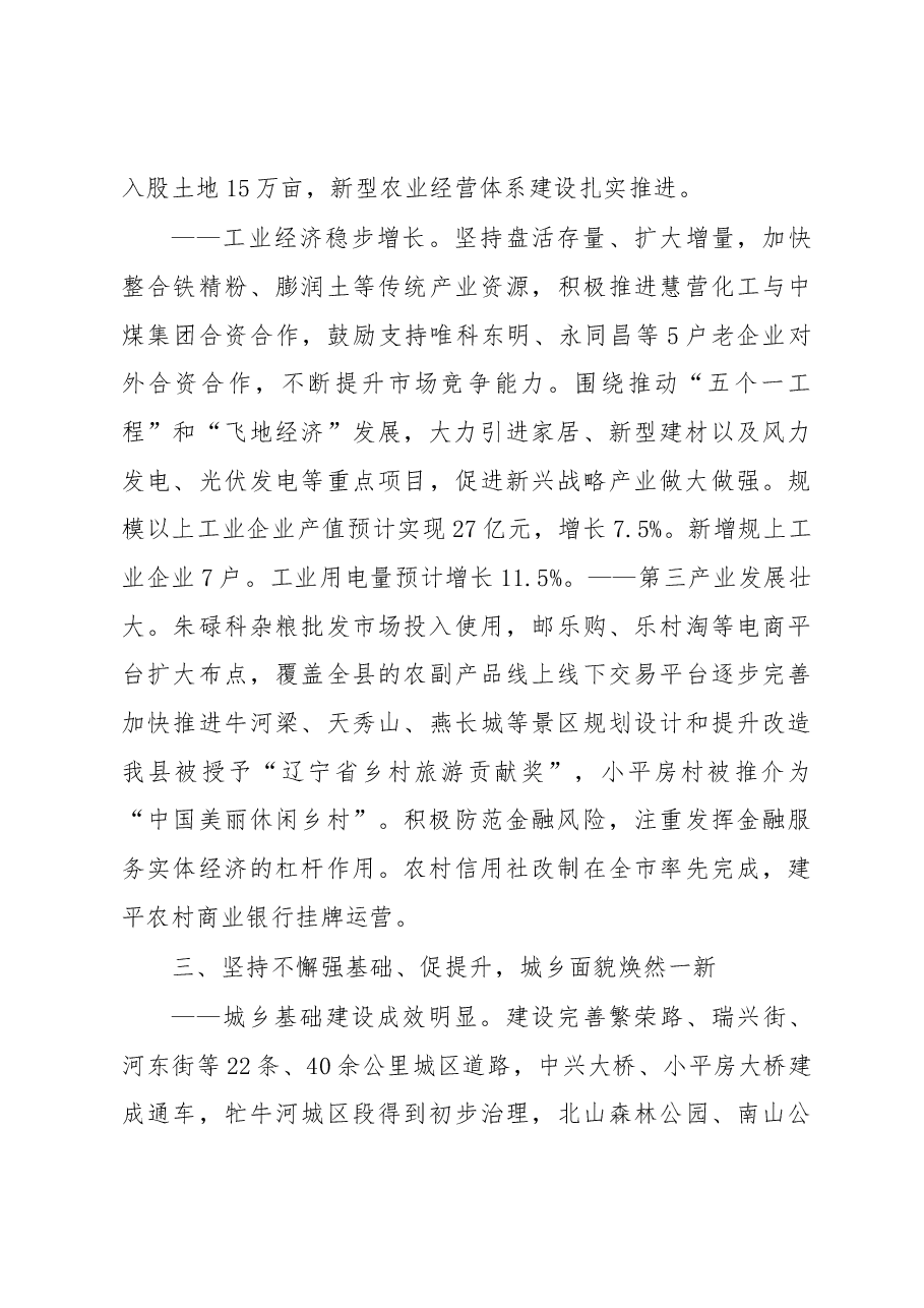 2019年建平县政府工作报告(全文).docx,第4页预览