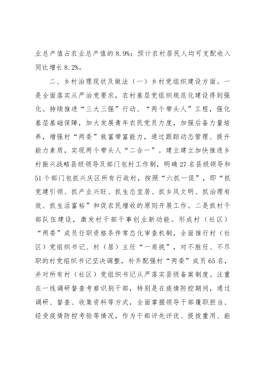 乡村治理专题调研报告.docx,第2页预览