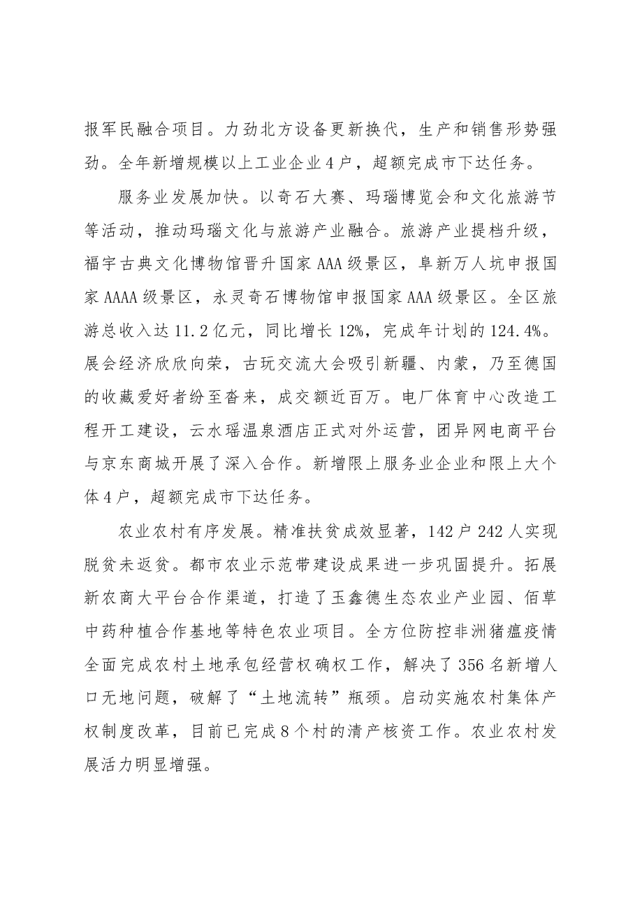 2019年太平区政府工作报告(全文).docx,第2页预览