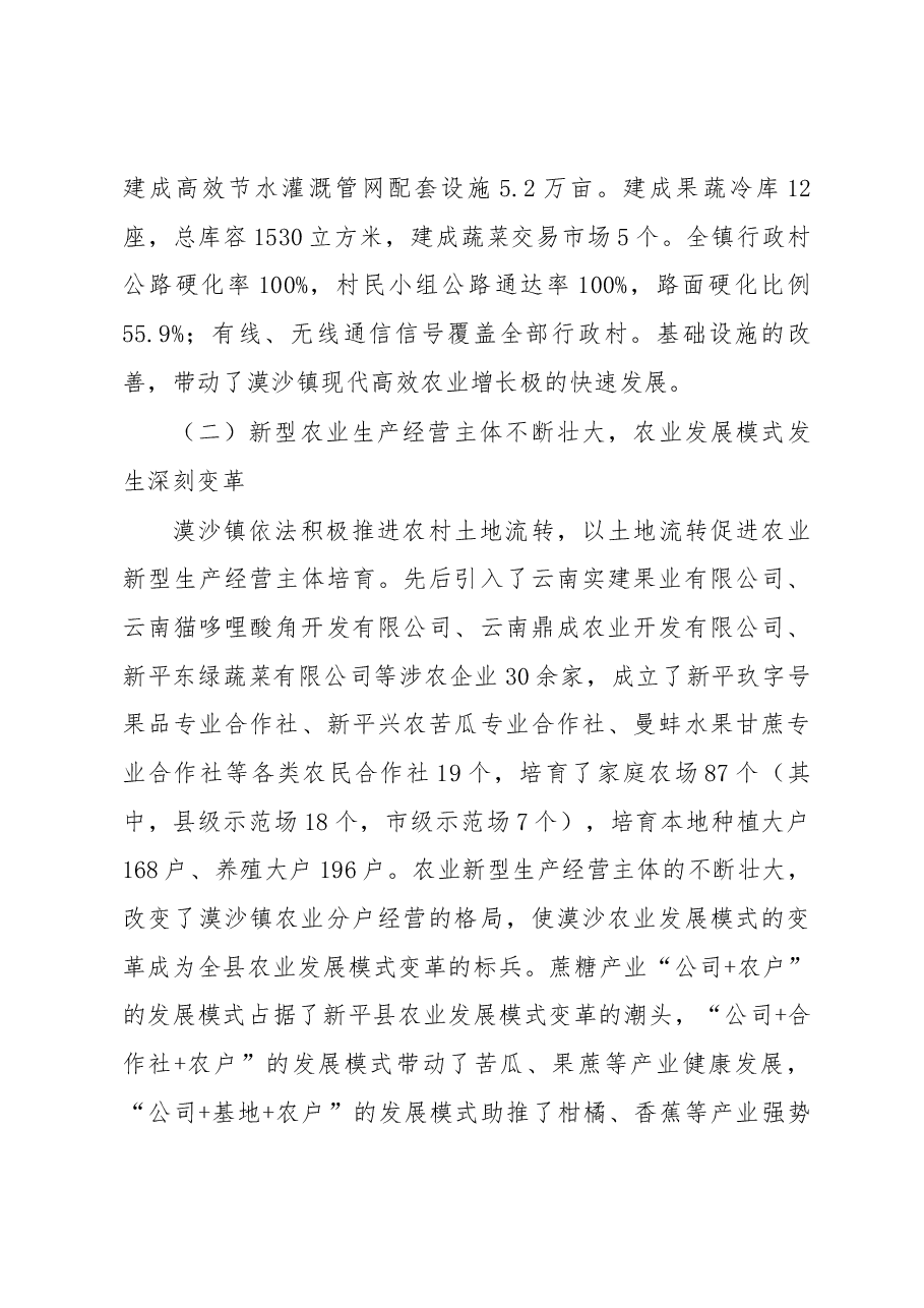 新平县现代农业增长极建设情况调研报告.docx,第2页预览