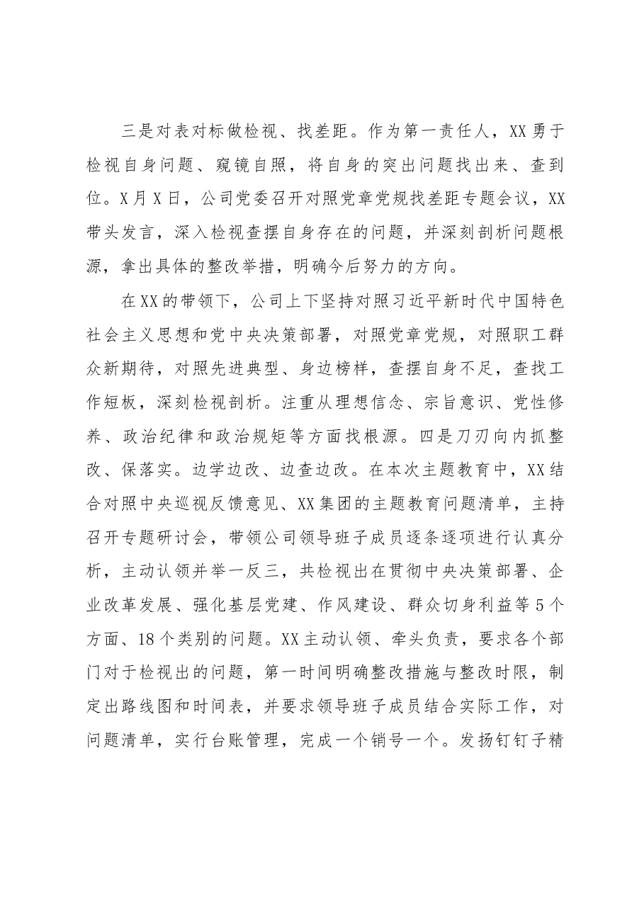 【每日范文】“不忘初心、牢记使命”主题教育自查评估报告 (1).docx,第4页预览