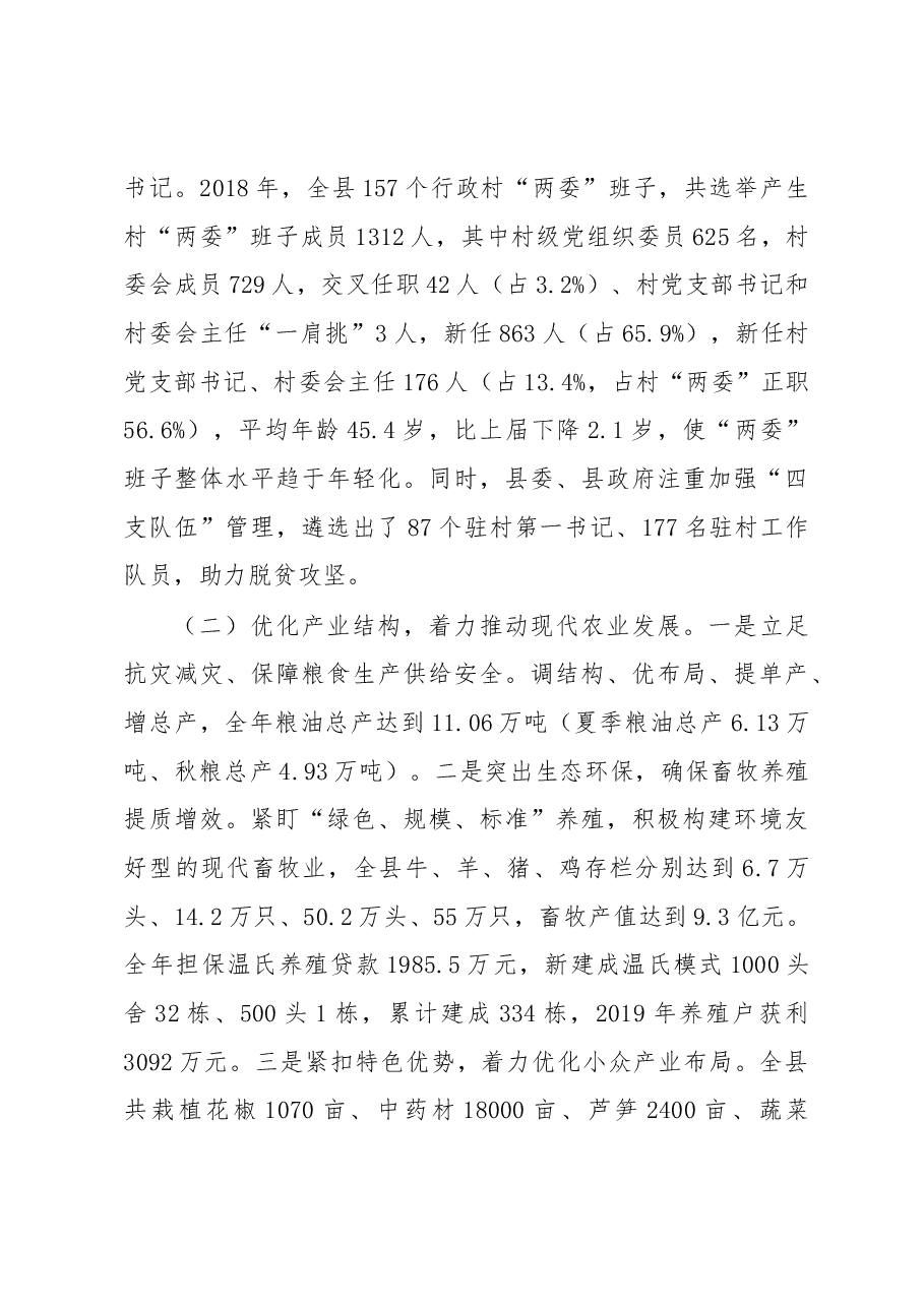 关于农业农村优先发展的专题调研报告.docx,第3页预览