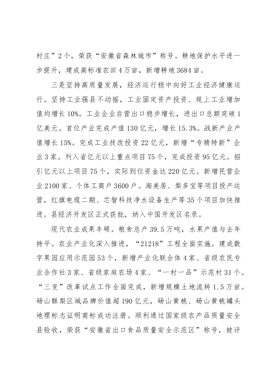 2019年砀山县人民政府工作报告(全文).docx,第4页预览