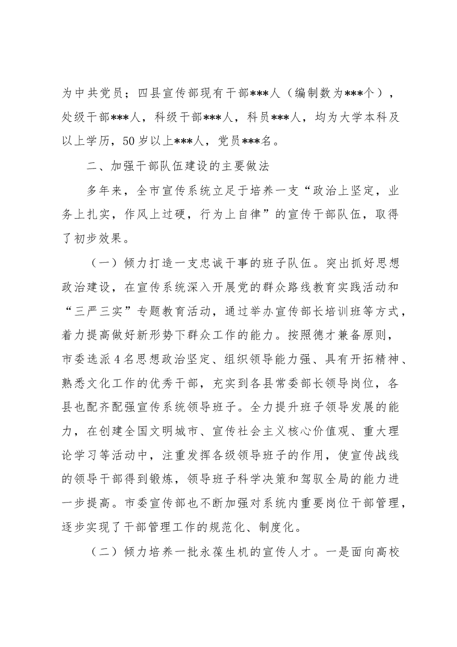 全市宣传干部队伍建设调研报告.docx,第2页预览