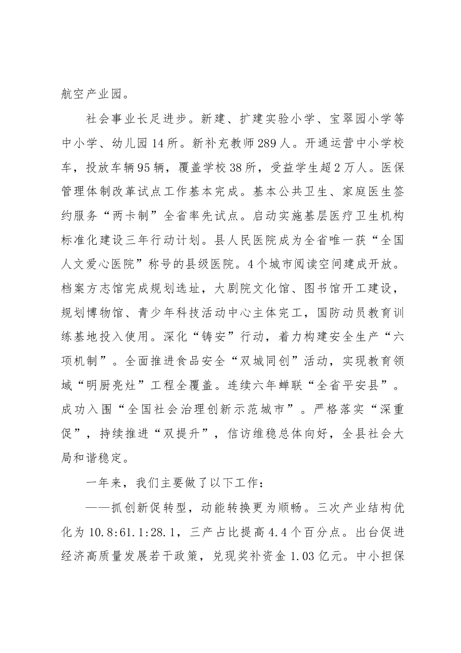 2019年肥东县人民政府工作报告(全文).docx,第4页预览
