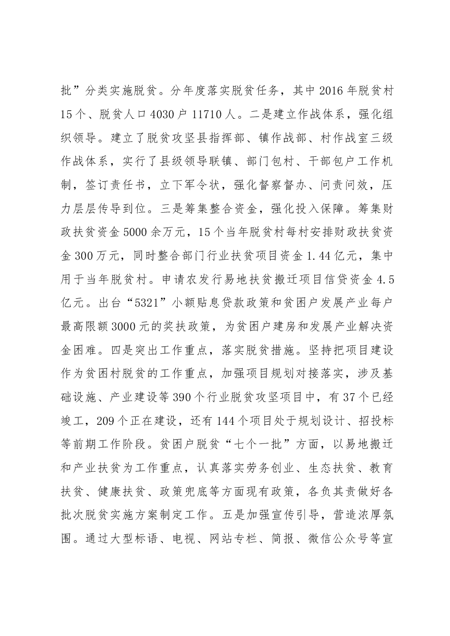 关于脱贫攻坚工作的调研报告.doc,第2页预览