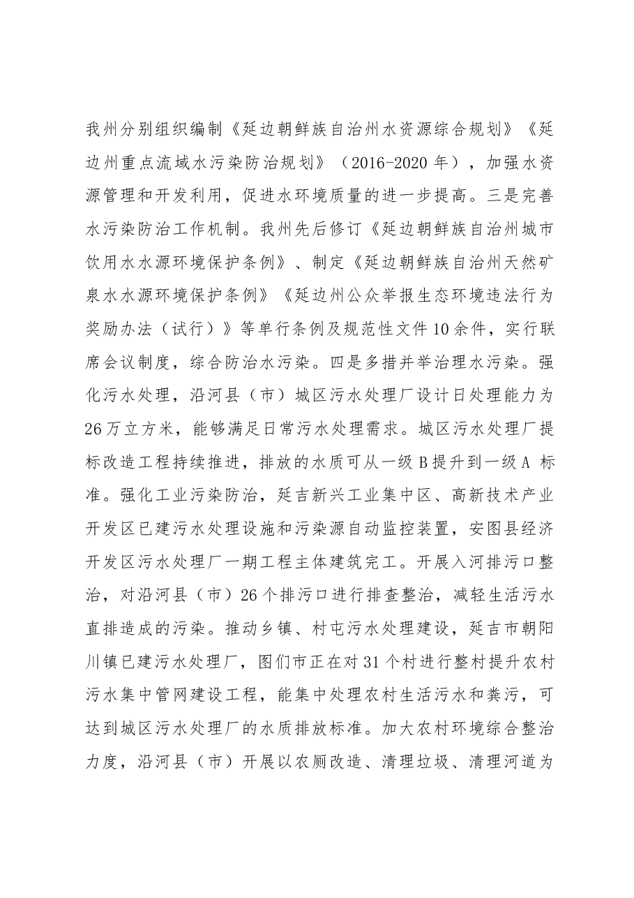 关于布尔哈通河流域生态环境保护情况的调研报告.docx,第3页预览