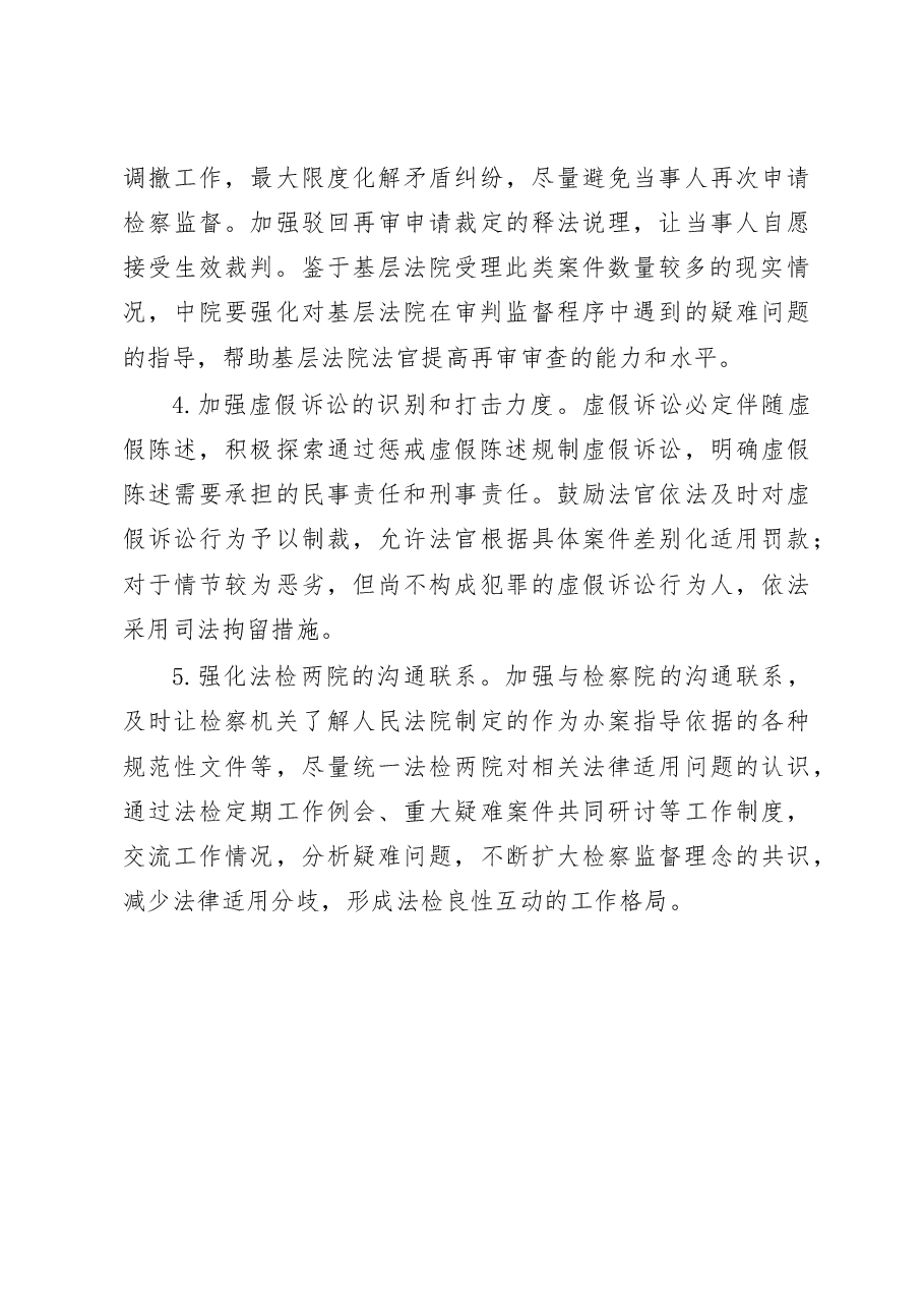 江苏淮安中院关于民事再审检察建议案件审理情况的调研报告.docx,第4页预览