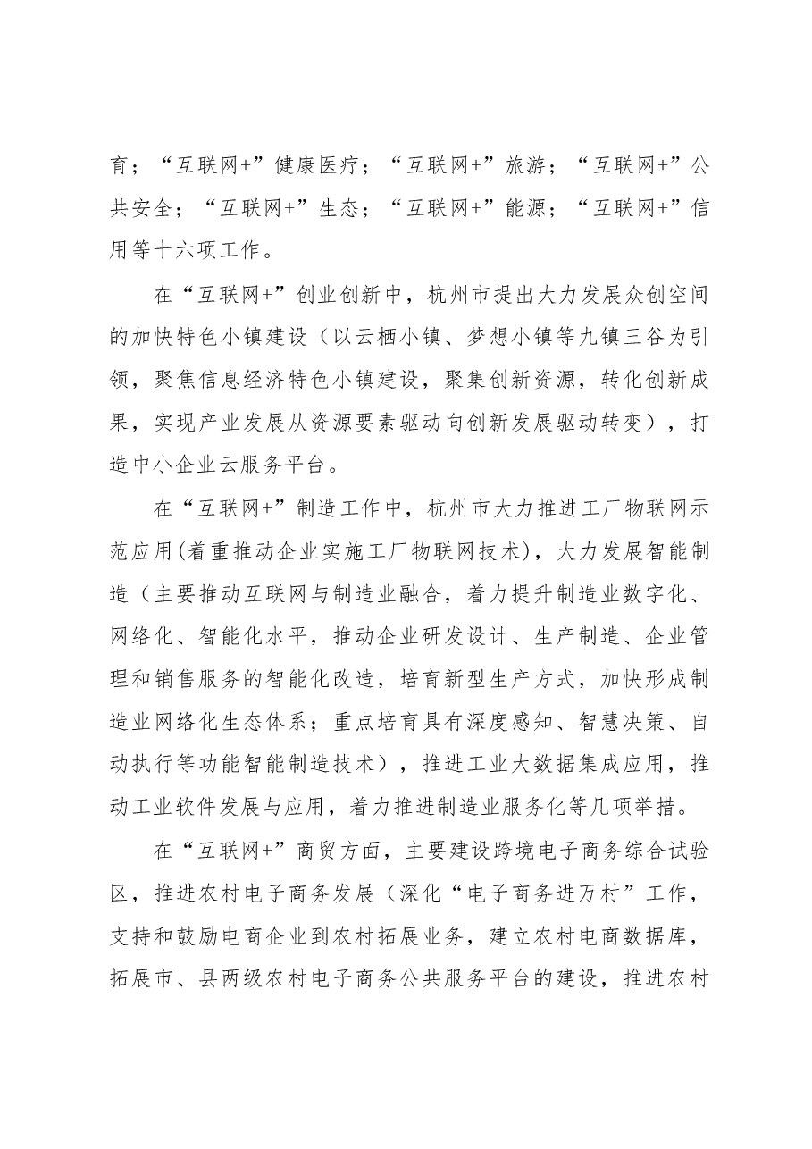 关于赴杭州考察学习互联网+的情况报告.docx，第3页预览