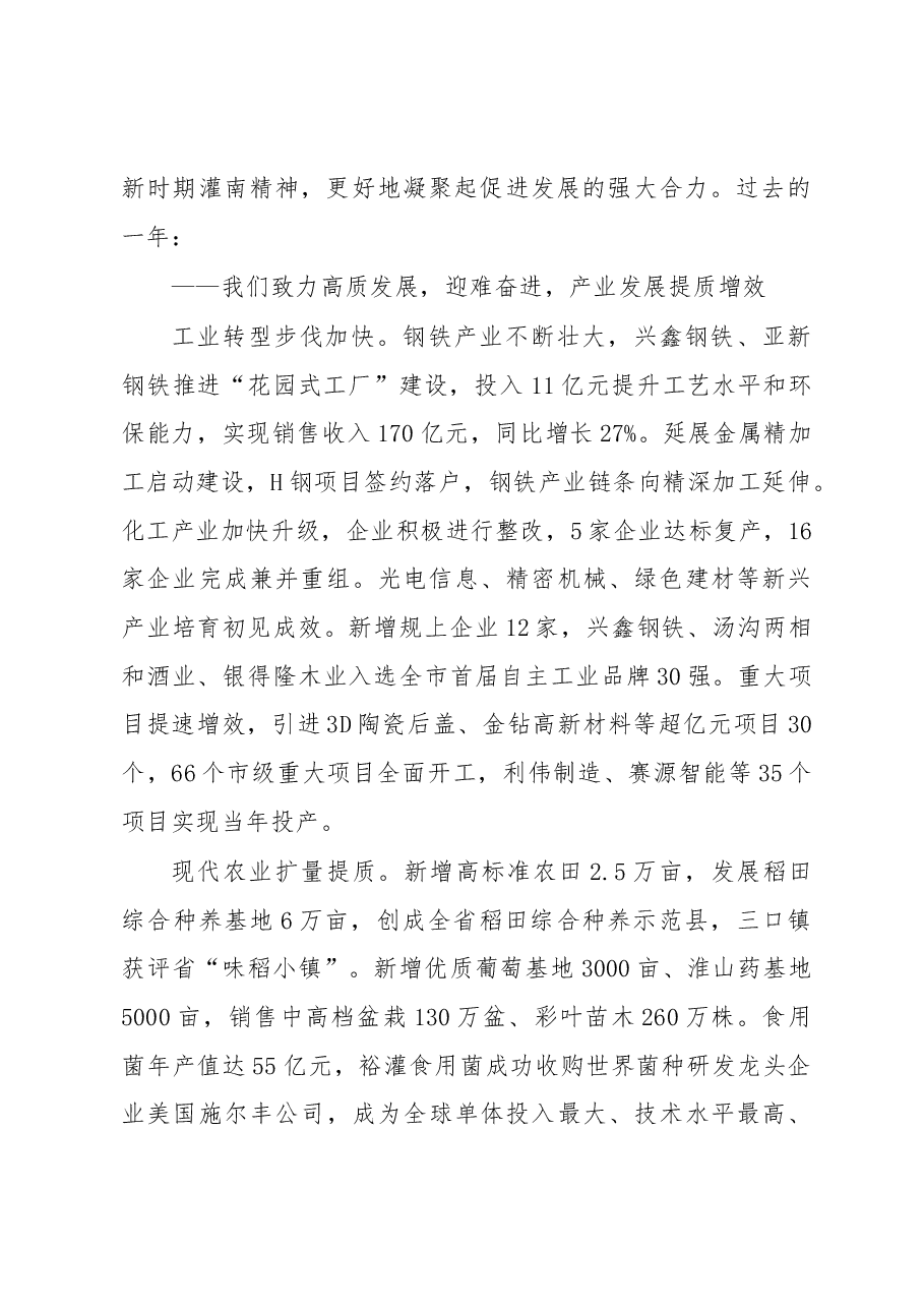 2019年灌南县人民政府工作报告(全文).docx,第2页预览