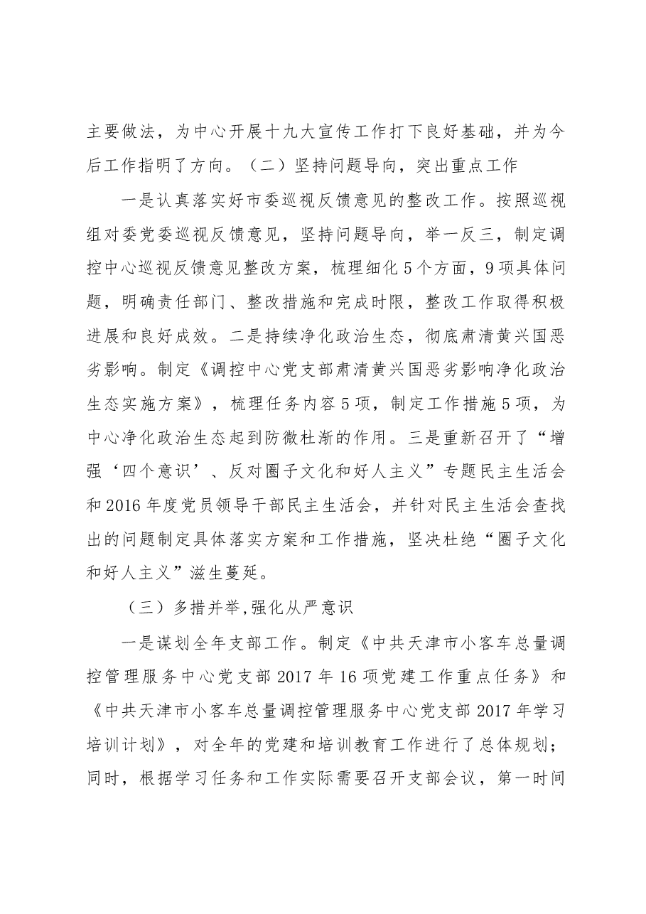 调控中心党支部领导班子落实全面从严治党主体责任情况报告.docx，第2页预览