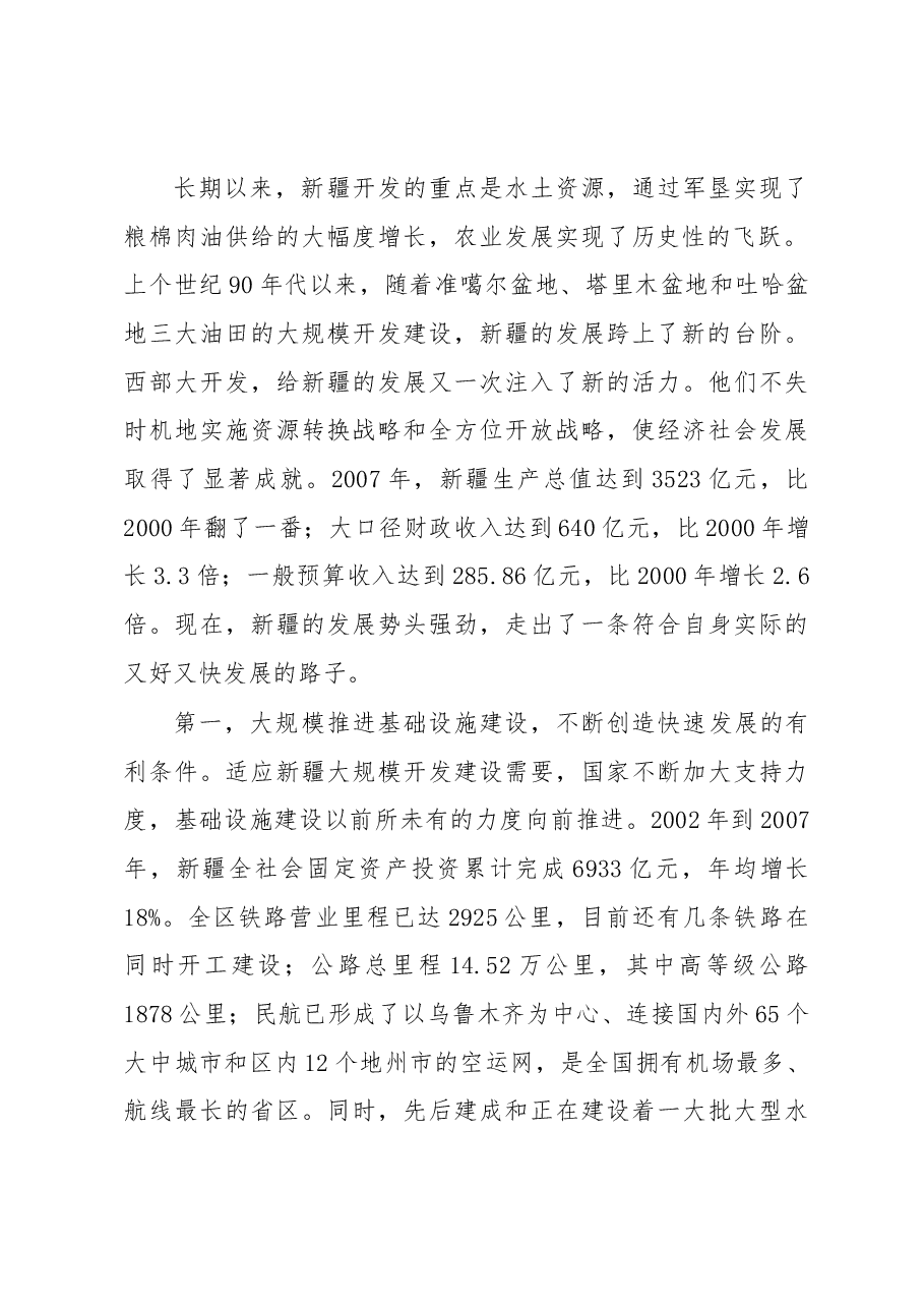 甘肃党政代表团赴新疆维吾尔自治区学习考察报告.docx,第2页预览