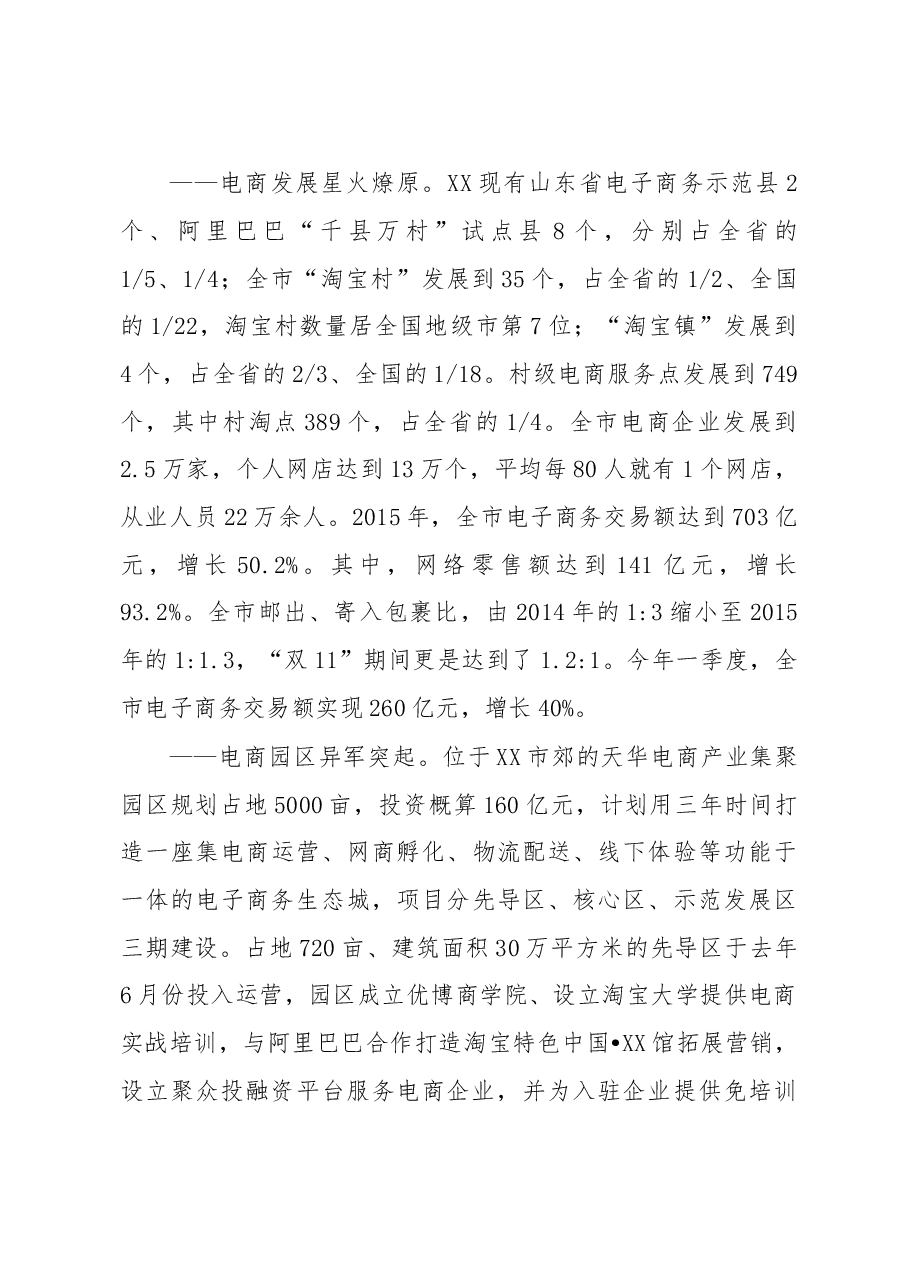让电子商务成为稳增长的新引擎——XX发展电子商务带给我们的思考.doc,第2页预览