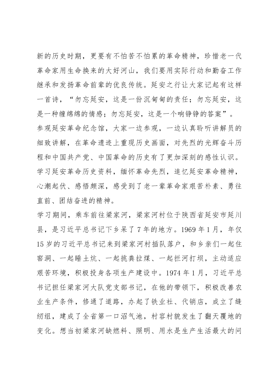 党务工作者赴延安学习考察报告.docx,第3页预览
