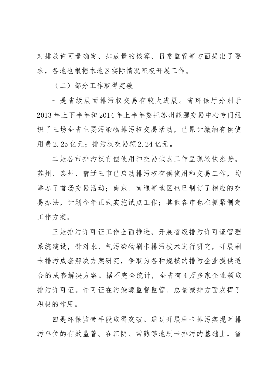 江苏省排污许可证管理及排污权交易调研报告.docx,第4页预览