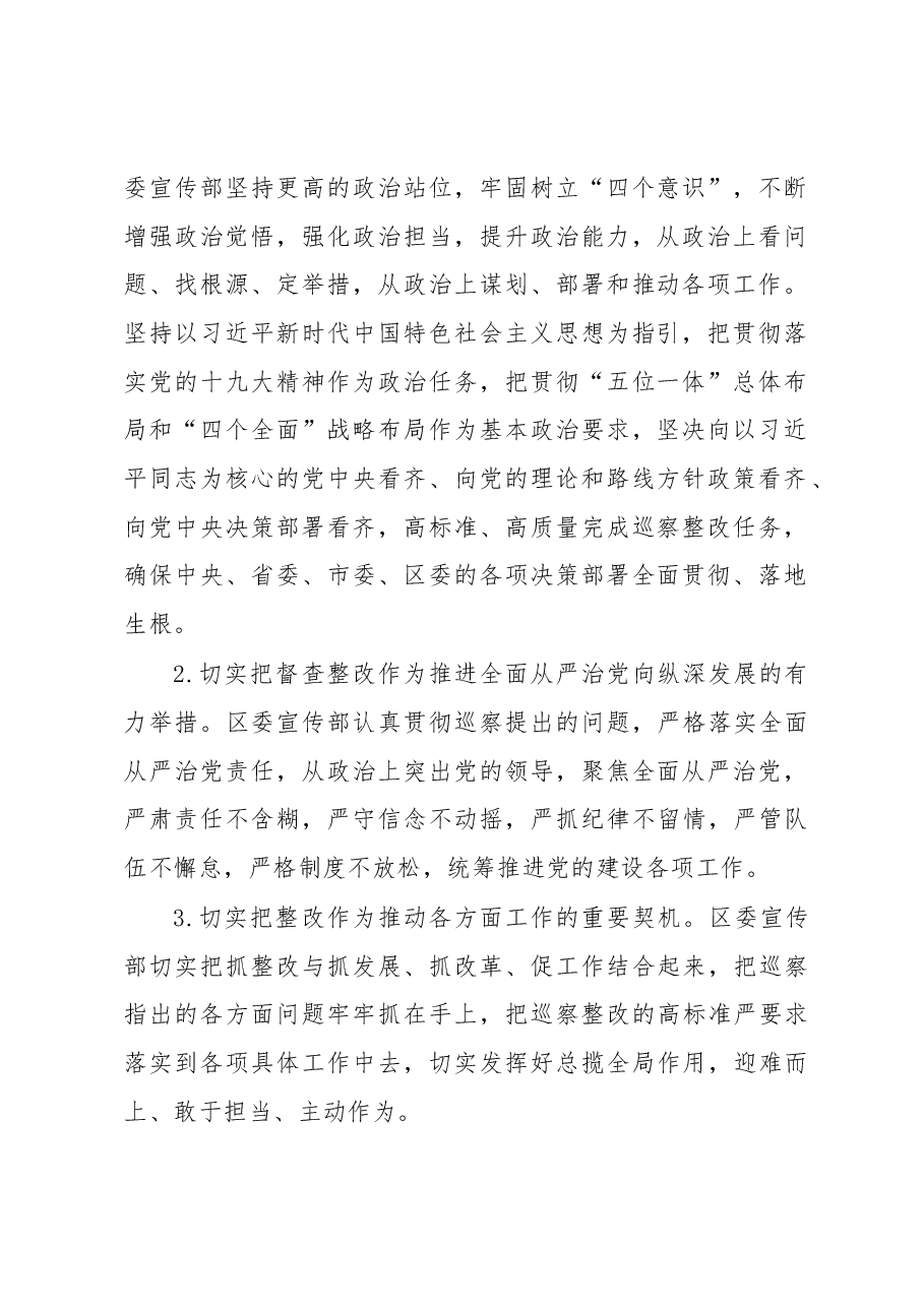 关于区委巡察反馈问题整改情况报告.docx,第2页预览
