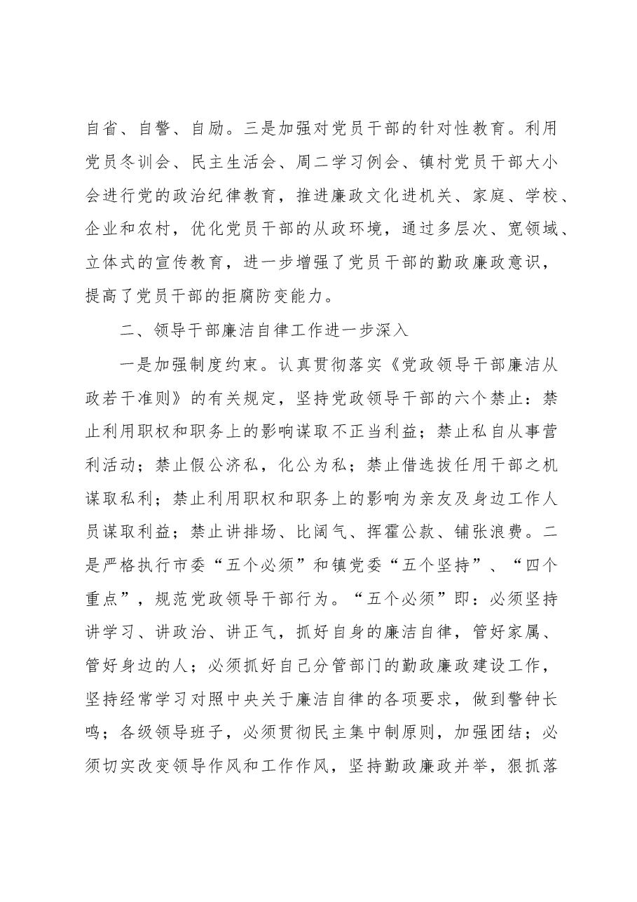 从严治党从严执纪为推进平浪社会主义新农村建设提供强有力的纪律保证——党委换届党代会上的纪委工作报告.doc,第3页预览
