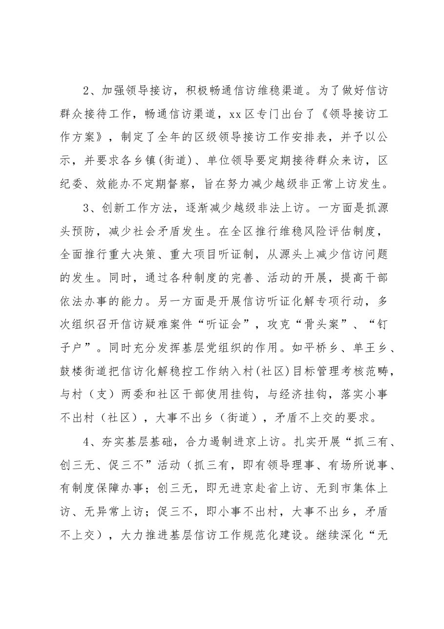 信访工作调研报告1.docx,第3页预览