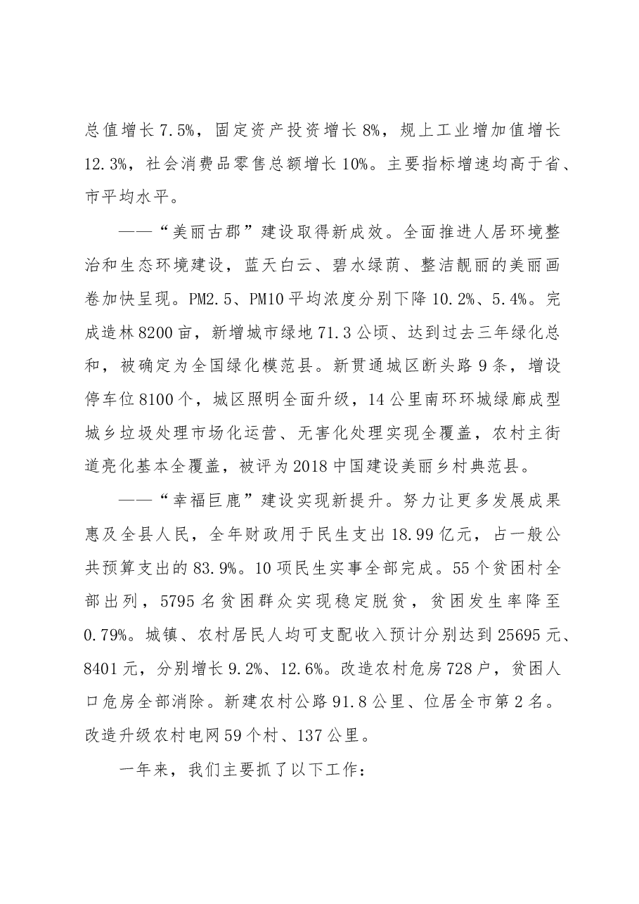 2019年巨鹿县人民政府工作报告(全文).docx,第2页预览