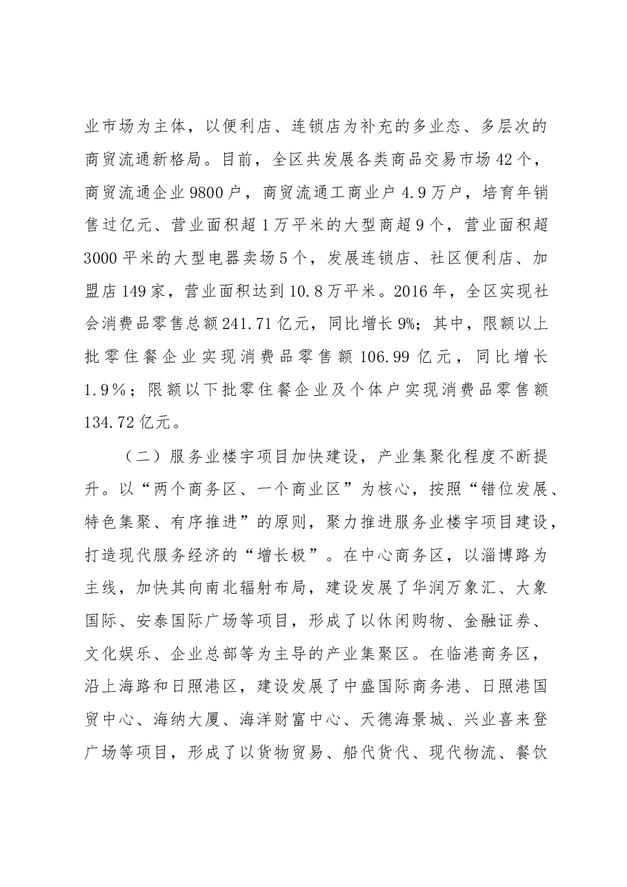 城市经济发展新旧动能转换调研报告.doc,第2页预览