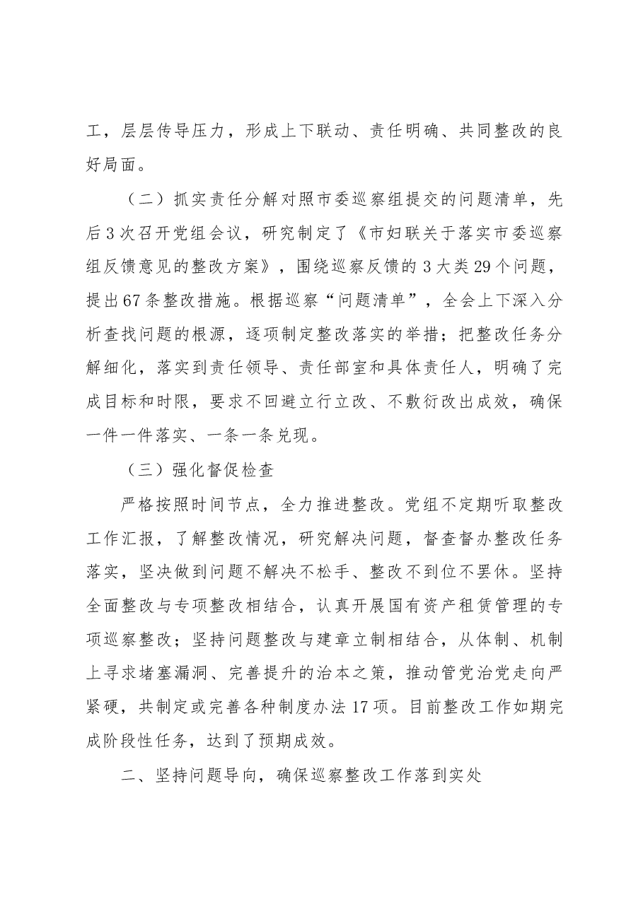 xx市妇联关于巡察整改情况的报告.docx,第2页预览
