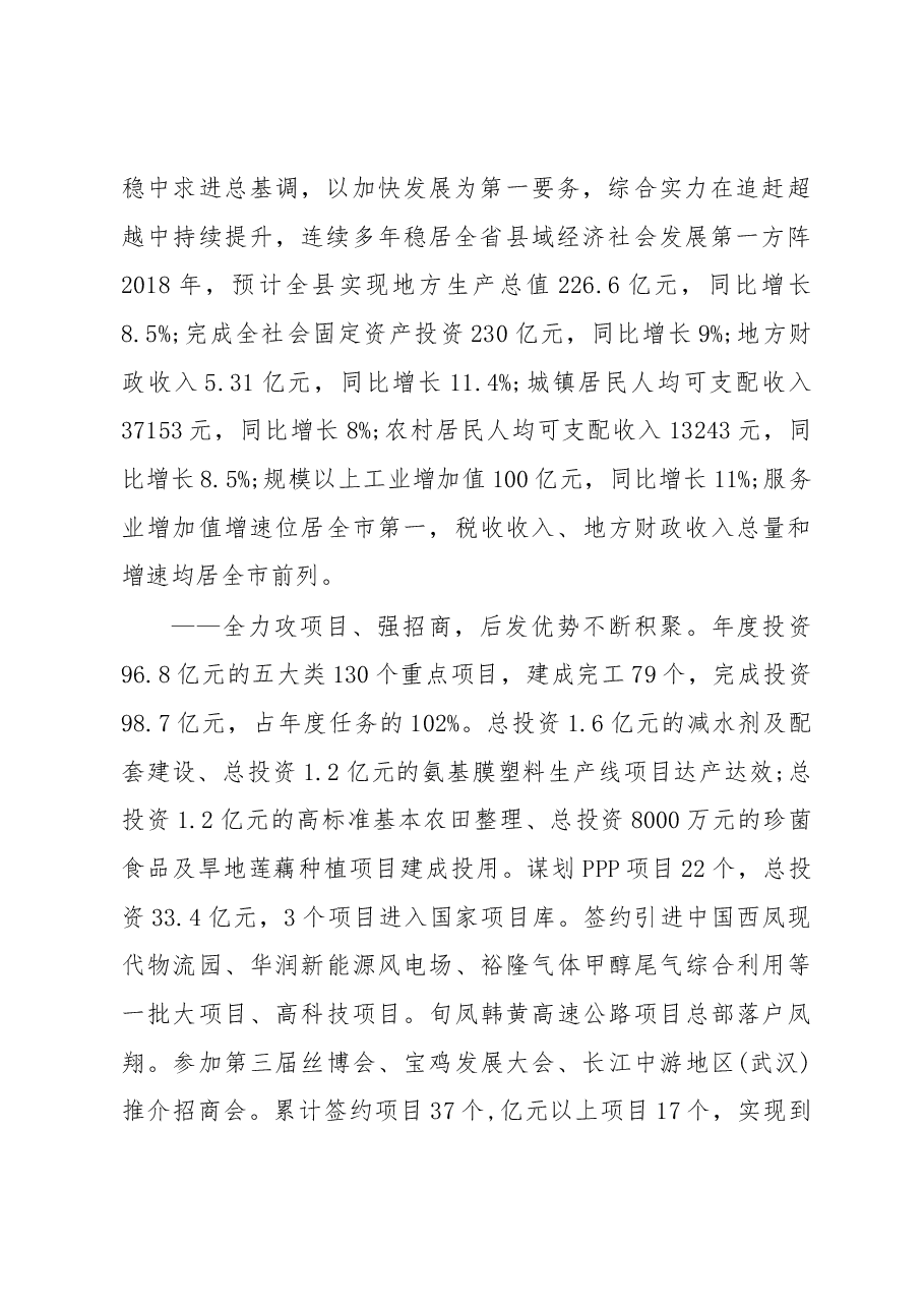 2019年凤翔县人民政府工作报告(全文).docx,第2页预览