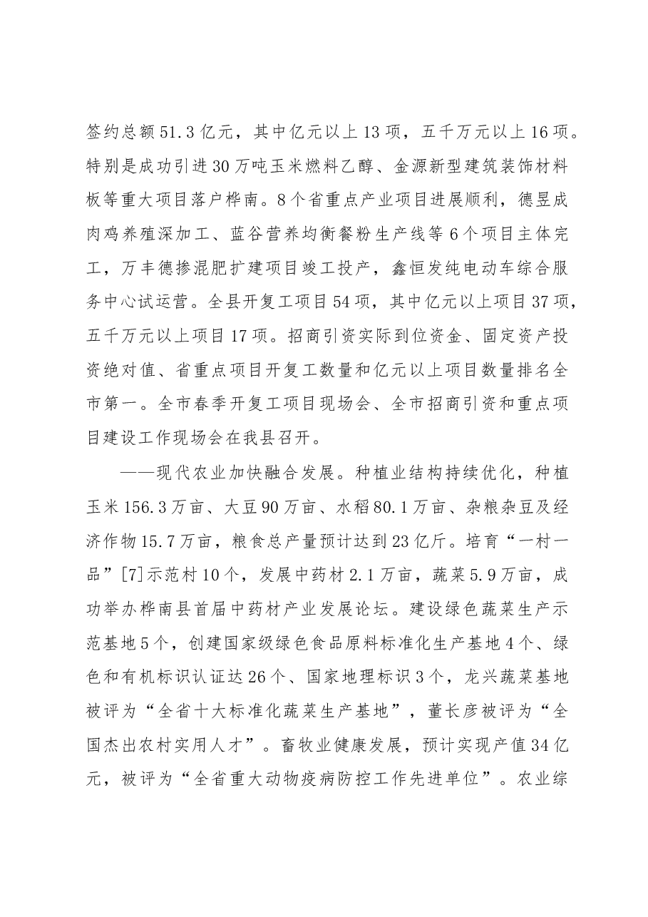 2019年桦南县人民政府工作报告(全文).docx,第3页预览