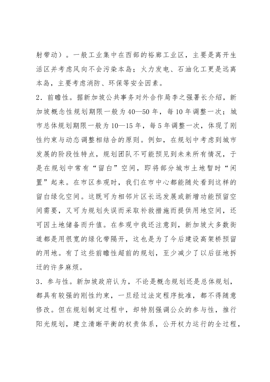 见识比知识更直接——赴新加坡、马来西亚考察学习的思考.docx,第3页预览