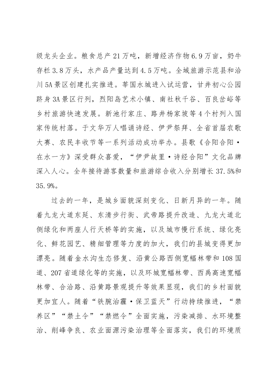 2019年合阳县人民政府工作报告(全文).docx,第3页预览