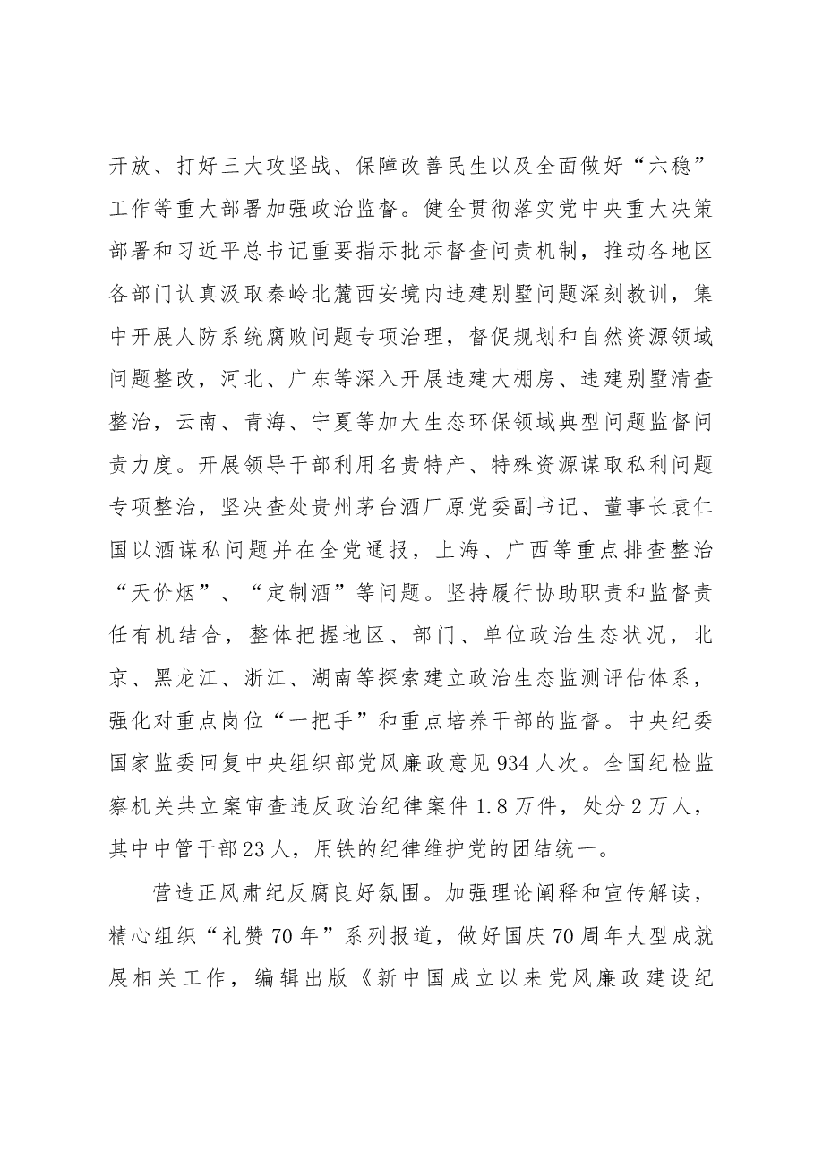 2020年中央纪委工作报告.docx,第4页预览