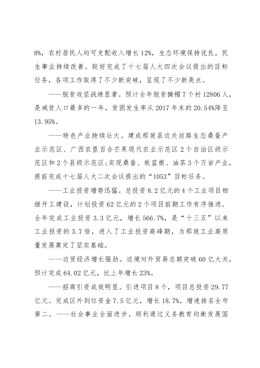 2019年那坡县人民政府工作报告（全文）.docx，第2页预览
