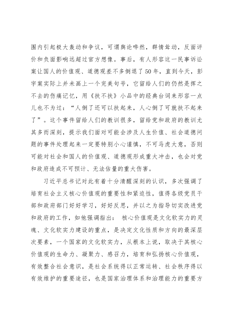 浅论新形势下加强加快社会主义核心价值观建设.docx,第3页预览