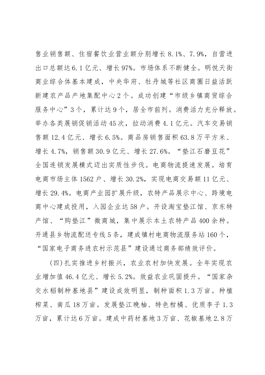 2019年垫江县人民政府工作报告（全文）.docx，第4页预览