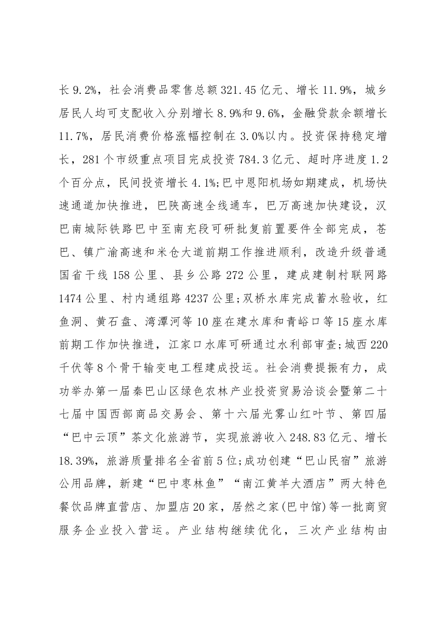 巴中市政府工作报告.docx,第2页预览