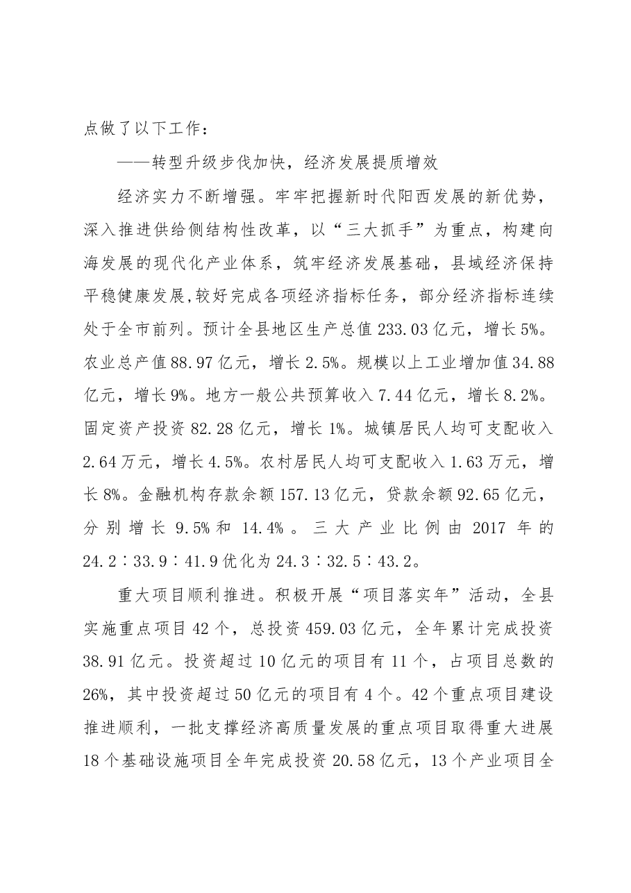 2019年阳西县政府工作报告（全文）.docx，第2页预览