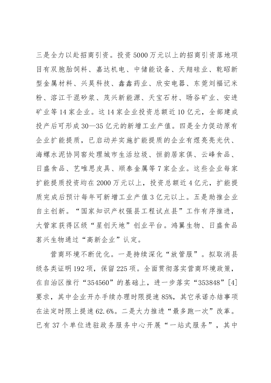 2019年兴安县人民政府工作报告(全文).docx,第4页预览
