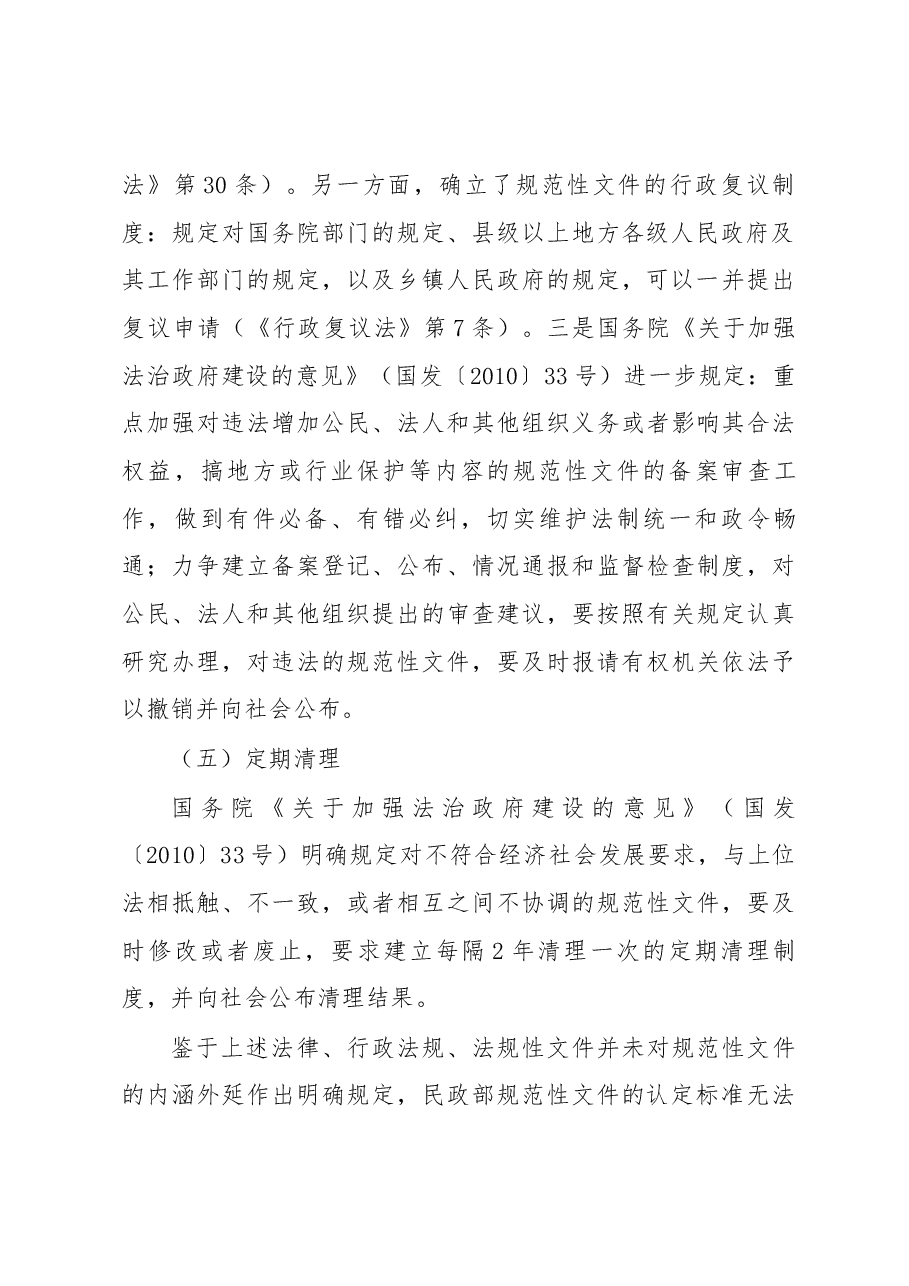 对规范性文件认定标准的思考.docx,第4页预览