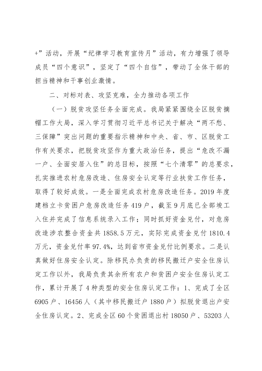 (原创)区住建局2019年度工作目标任务完成情况对标自查报告.docx,第3页预览