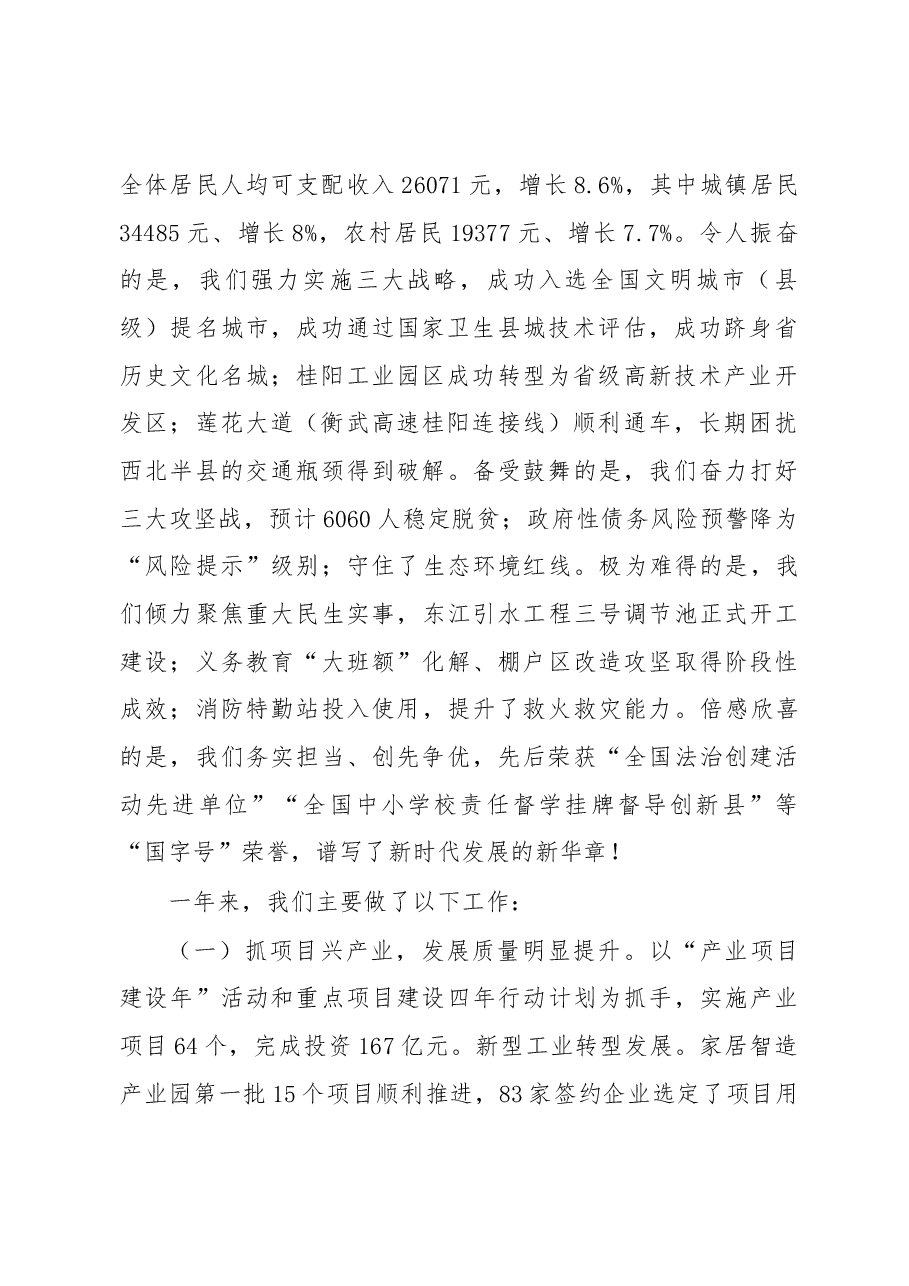 2019年桂阳县政府工作报告(全文).docx,第2页预览