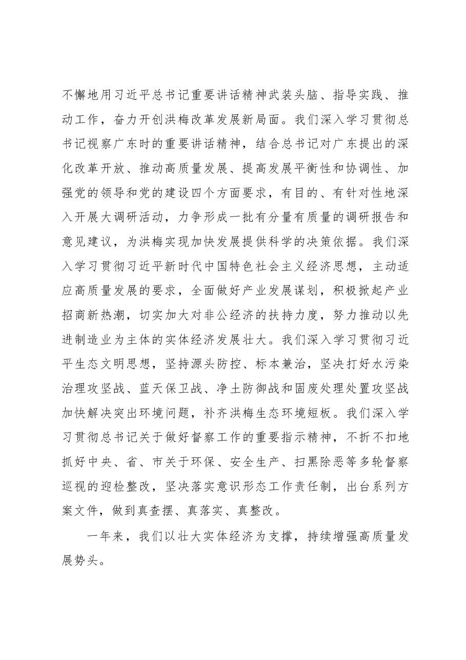 2019年洪梅镇政府工作报告.docx,第2页预览