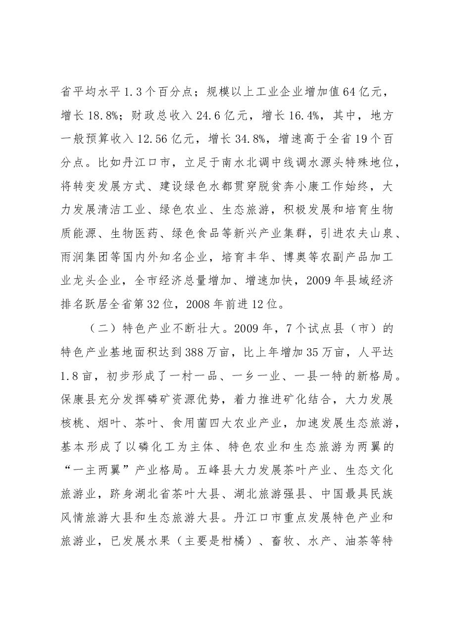 富民之本,强县之源——全省脱贫奔小康试点工作调研报告.docx,第3页预览