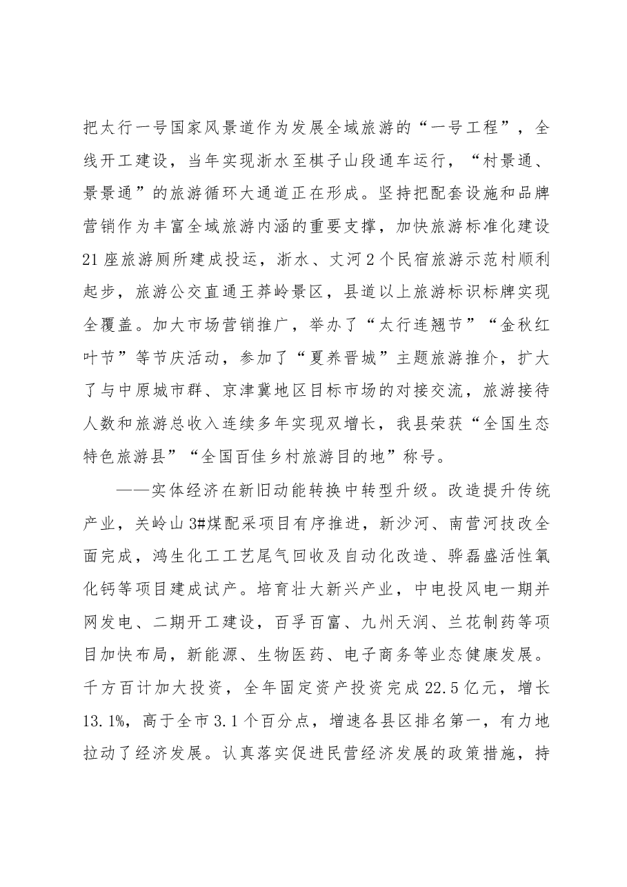 2019年陵川县人民政府工作报告(全文).docx,第3页预览
